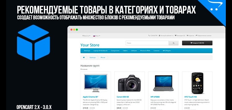 Item cover for download Multi-recommended products in categories and products in OpenCart 3x