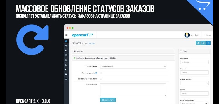Item cover for download Massive update of OpenCart order statuses