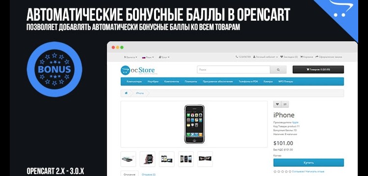 Item cover for download Automatic bonus points in OpenCart