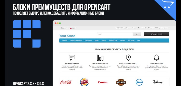 Item cover for download Benefits blocks for OpenCart