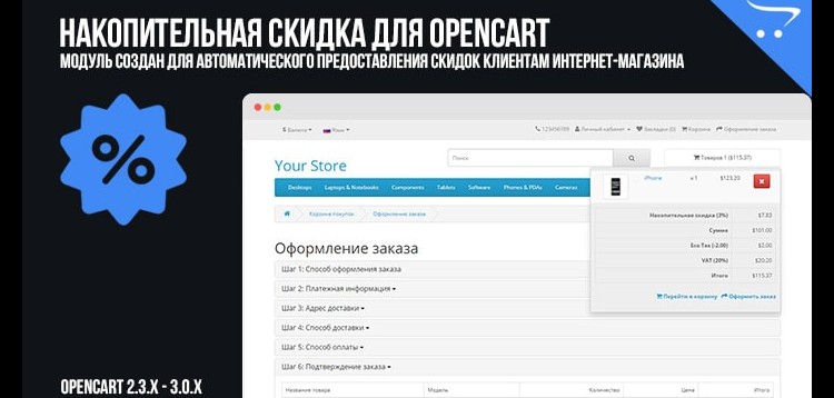 Item cover for download Savings discount for OpenCart