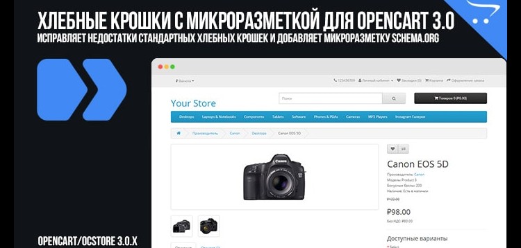 Item cover for download Micro-marked bread crumbs for Opencart