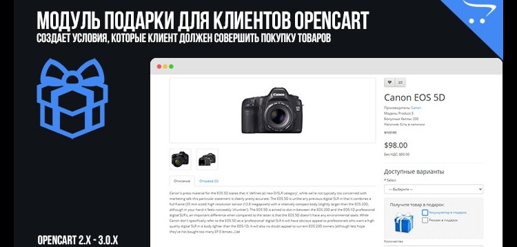 Item cover for download Customer Gifts - OpenCart