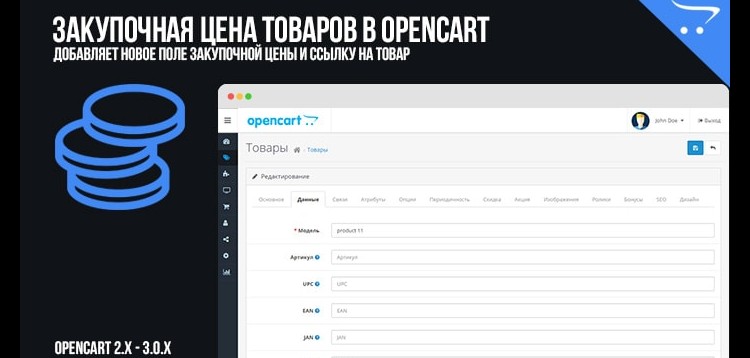 Item cover for download Purchase price of goods in OpenCart