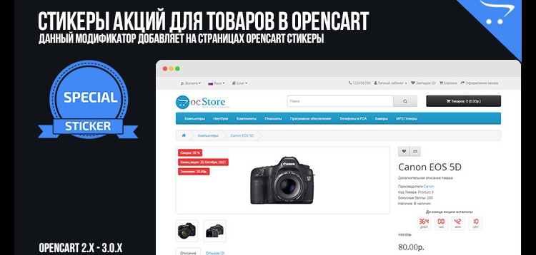 Item cover for download Stock stickers for merchandise in OpenCart