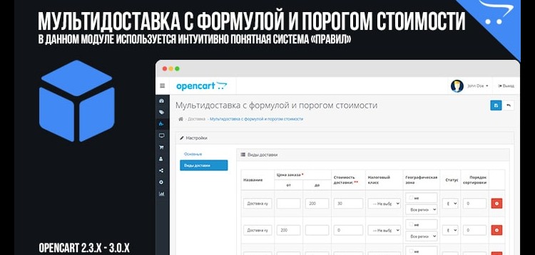 Item cover for download Multi-delivery with OpenCart formula and cost threshold
