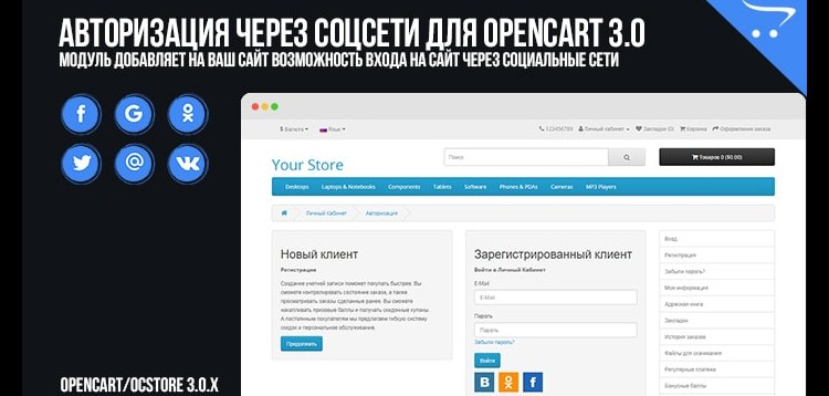 Item cover for download Authorization module via social media for Opencart
