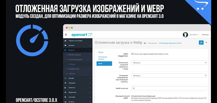 Item cover for download Delayed image download and Webp for OpenCart