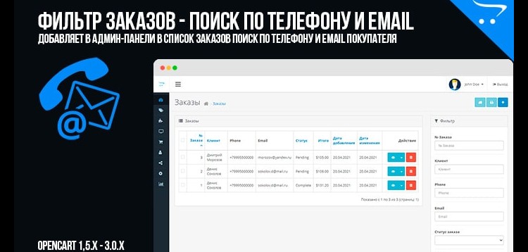 Item cover for download Order filter - search for orders over the phone and email of the buyer