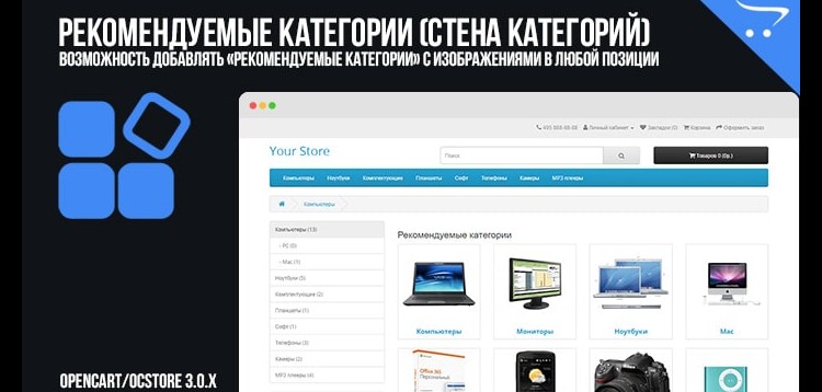 Item cover for download Recommended Category Module (Wall of Categories) OpenCart