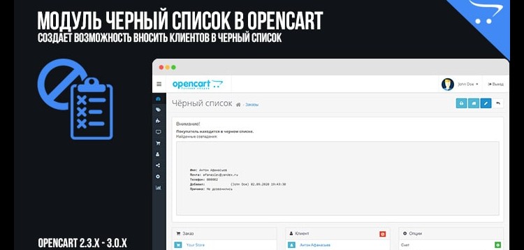 Item cover for download OpenCart blacklist