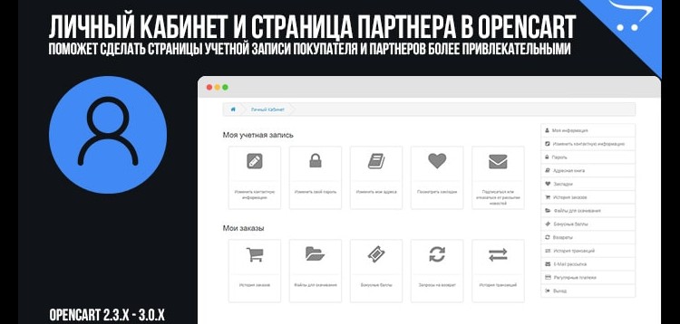 Item cover for download Personal account and partner page in OpenCart
