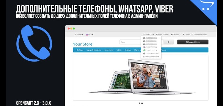 Item cover for download Additional phones, WhatsApp, Viber for OpenCart