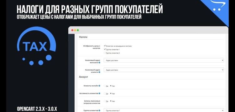 Item cover for download Taxes for different groups of OpenCart buyers