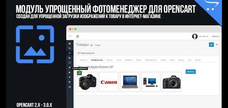 Item cover for download Simplified photo manager for OpenCart