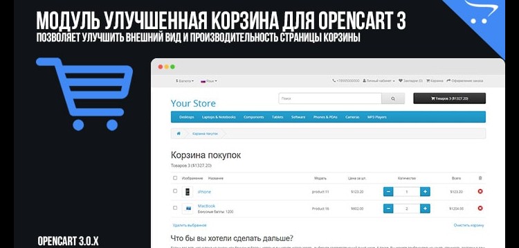 Item cover for download Improved basket for OpenCart