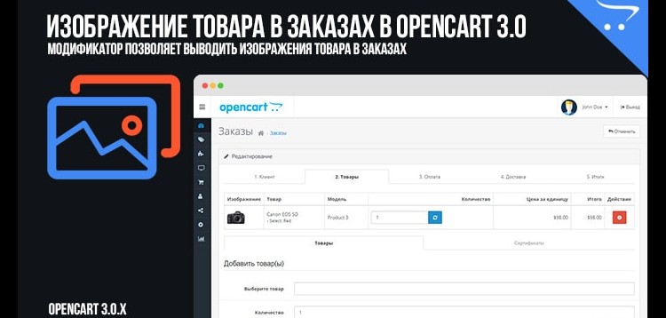 Item cover for download Image of goods in orders in OpenCart