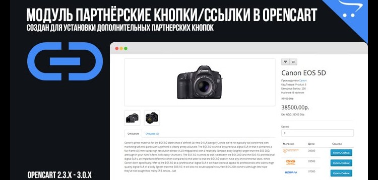 Item cover for download Partner buttons/links in OpenCart