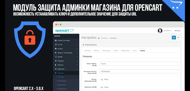 Item cover for download The Store Admin Protection module for OpenCart