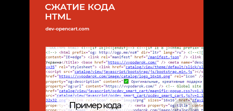 Item cover for download HTML Compression for Opencart