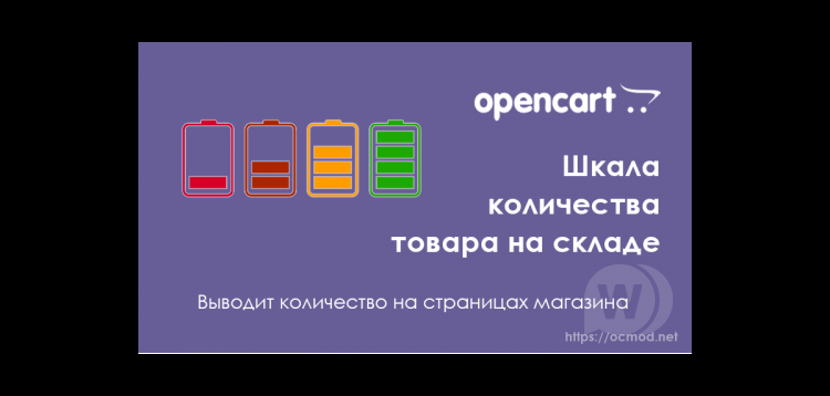 Item cover for download Product quantity scale in categories and modules of Opencart